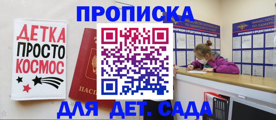 прописка 2025 в Будённовске